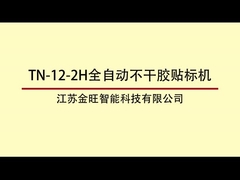 TN-12-2H Ronde fles roterende hogesnelheidsetiketmachine 12000 BPH